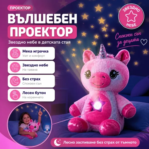Λούτρινο παιχνίδι και προβολέας Star Belly