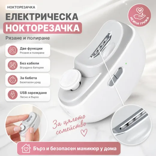 Ηλεκτρικός πολυλειτουργικός νυχοκόπτης με γυαλιστικό
