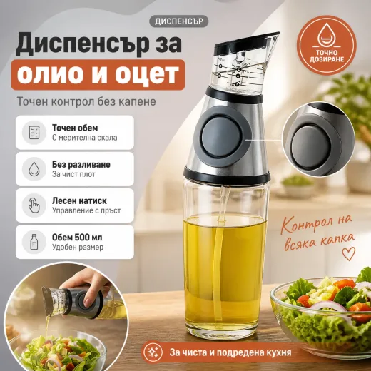 Γυάλινος διανεμητής λαδιού και ξιδιού 500 ml