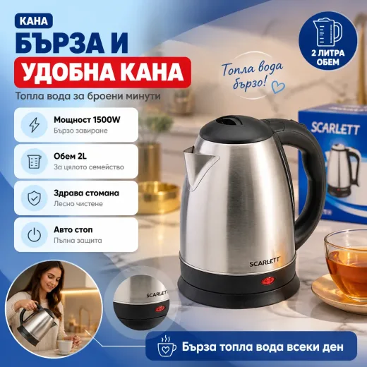 Ηλεκτρικός βραστήρας Scarlett 2L από ανοξείδωτο ατσάλι