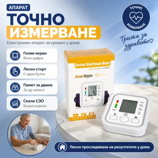 Ηλεκτρονικό πιεσόμετρο μπράτσου
