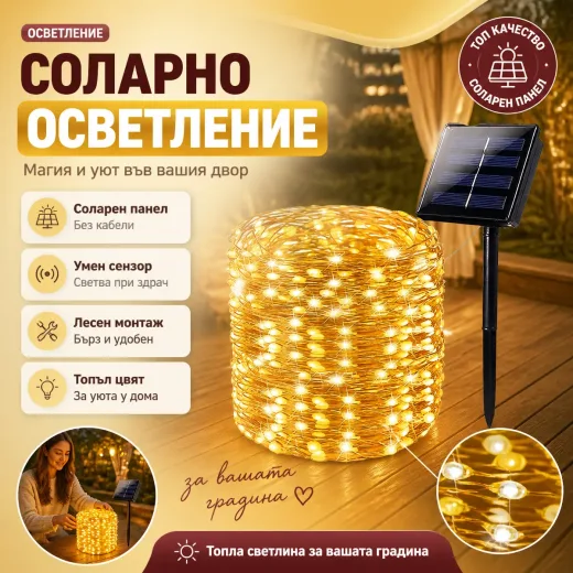 Ηλιακός φωτισμός πάρτι κήπου 10 μέτρα