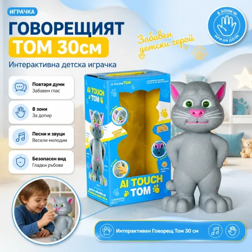 Διαδραστικό παιχνίδι Talking Tom 30 εκ.