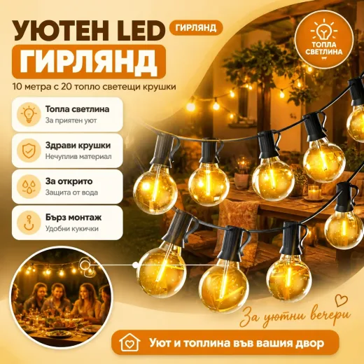Διακοσμητική γιρλάντα φωτισμού LED 10m με 20 λάμπες