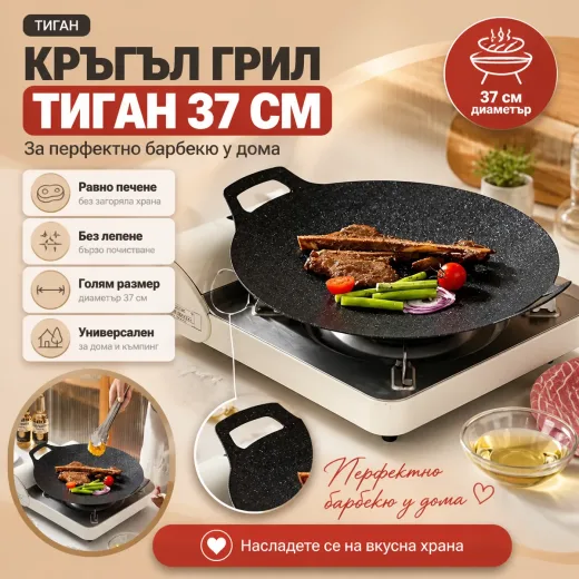 Κορεάτικο στρογγυλό τηγάνι γκριλ 37 εκ.
