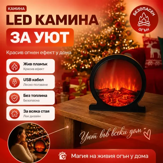 Στρογγυλό διακοσμητικό τζάκι LED με USB