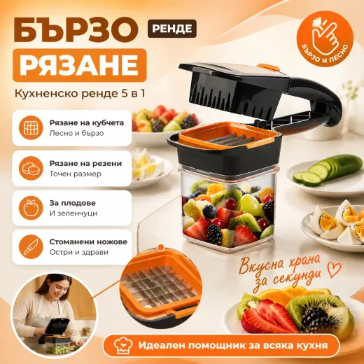 Πολυλειτουργικός τρίφτης κουζίνας Nicer Dicer Quick 5 σε 1