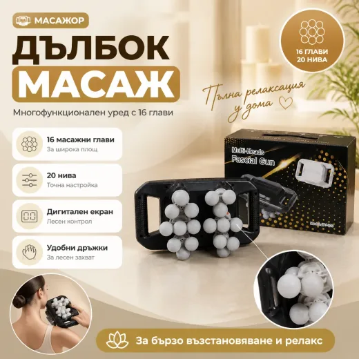 Πολυλειτουργικό πιστόλι μασάζ με 16 κεφαλές