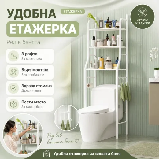 Μεταλλικός οργανωτής τουαλέτας με 3 ράφια