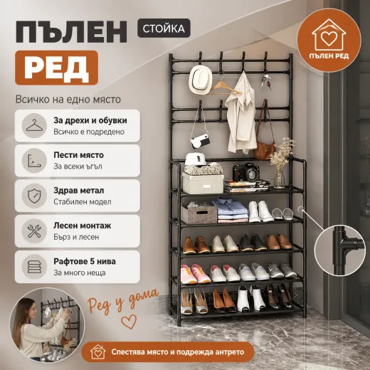 Πολυλειτουργική βάση για ρούχα και παπούτσια