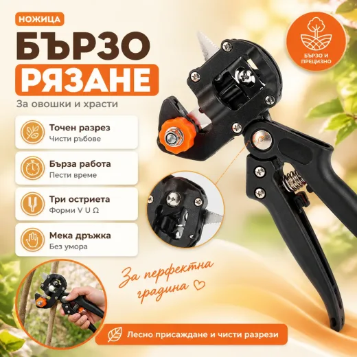 Ψαλίδι κήπου για κλάδεμα και εμβολιασμό