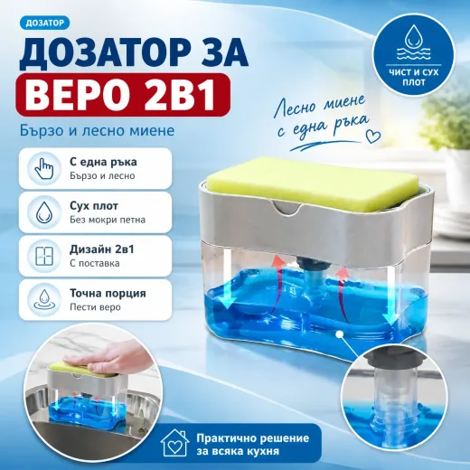 Διανεμητής υγρού πιάτων με θήκη για σφουγγάρι