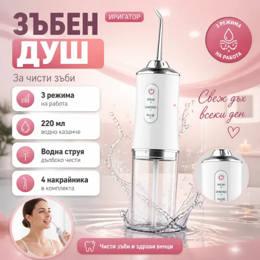 Φορητός στοματικός καταιονιστήρας με 3 λειτουργίες