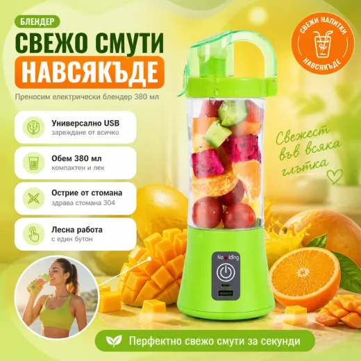 Φορητό ηλεκτρικό μπλέντερ 380 ml