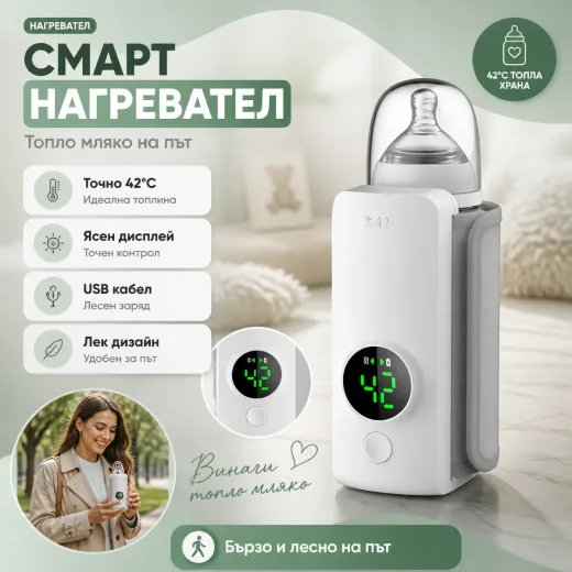 Φορητός έξυπνος θερμαντήρας για μπιμπερό