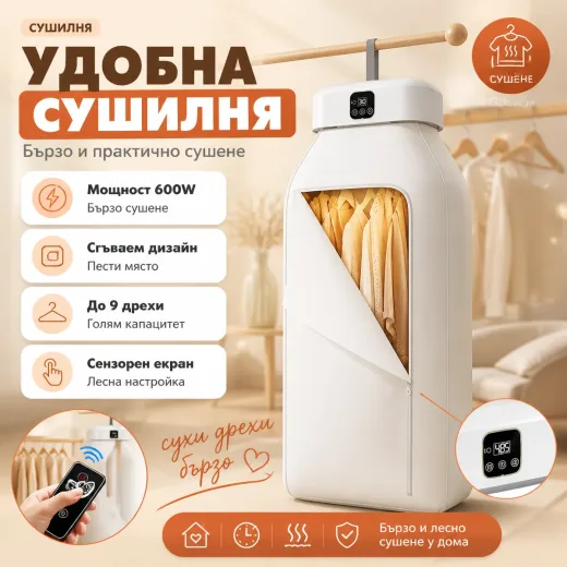 Φορητό πτυσσόμενο στεγνωτήριο ρούχων 600W