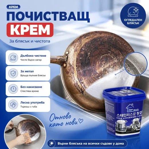 Κρέμα καθαρισμού για ανοξείδωτο χάλυβα 350g