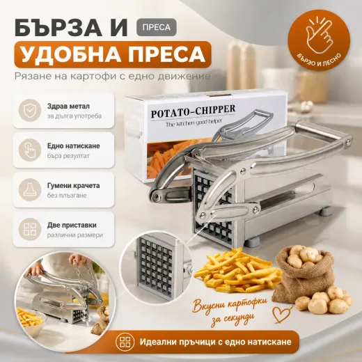 Μεταλλική πρέσα πατάτας Potato Chipper