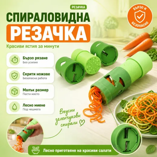 Σπειροειδής κόφτης λαχανικών Spiral Slicer