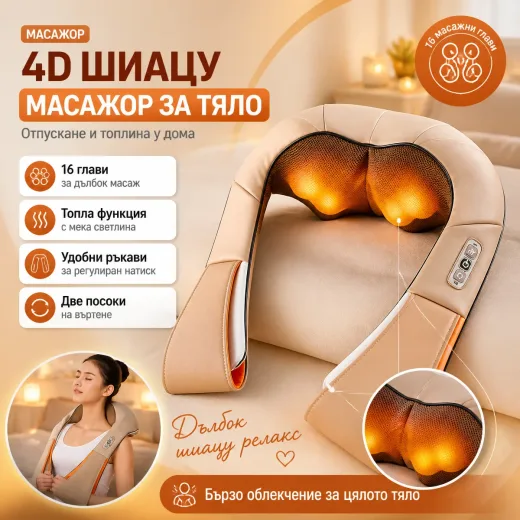 4D Σιάτσου μασαζέρ σώματος
