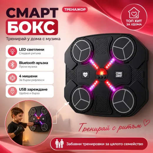 Έξυπνη επιτοίχια μηχανή πυγμαχίας με Bluetooth