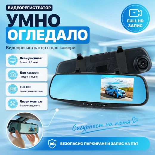 Καθρέπτης καταγραφικό με μπροστινή και πίσω κάμερα
