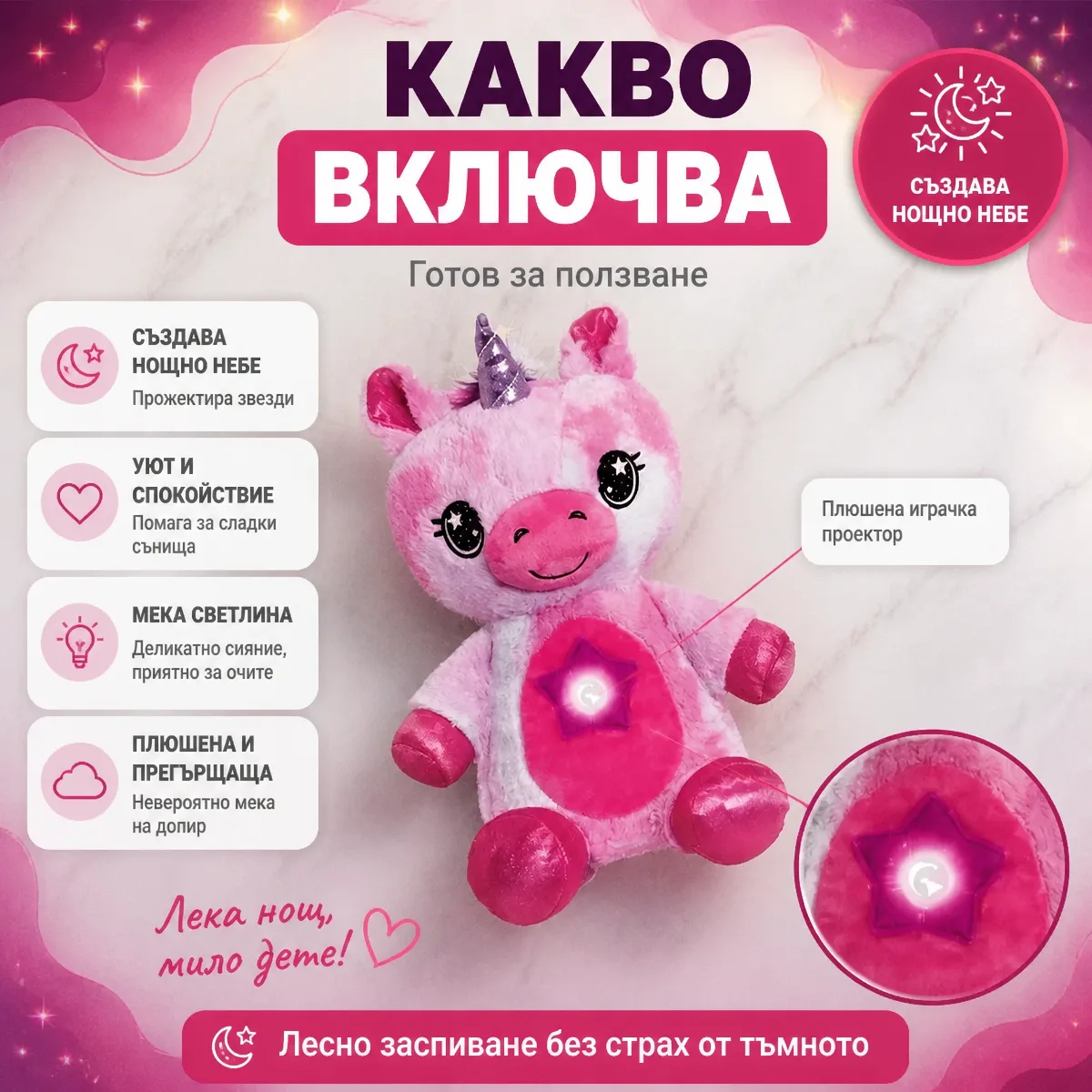 Λούτρινο Παιχνίδι και Προβολέας Star Belly