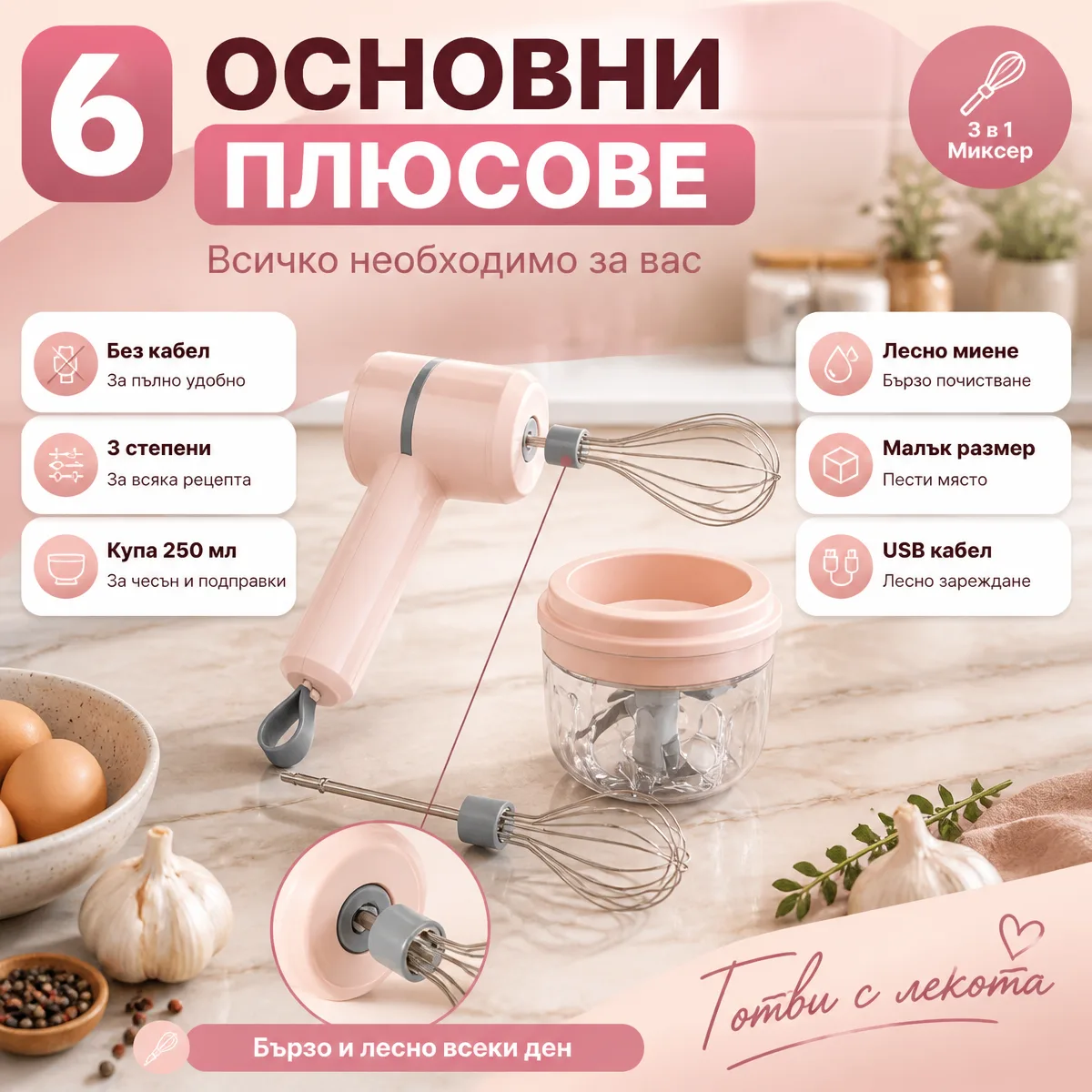 Ασύρματο φορητό μίξερ 3 σε 1 με πολυκόφτη