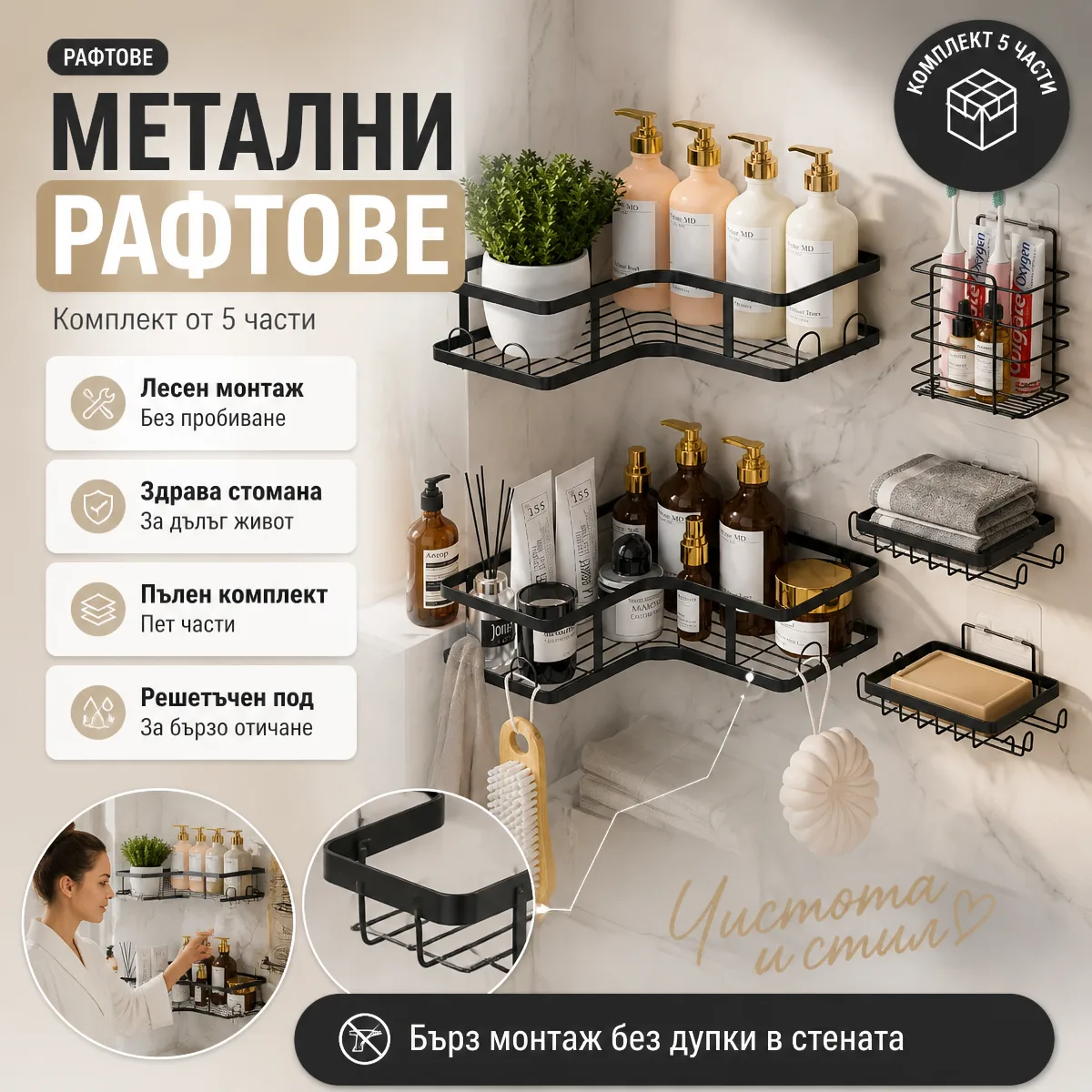 Μεταλλικές ραφιέρες μπάνιου 5 τεμαχίων