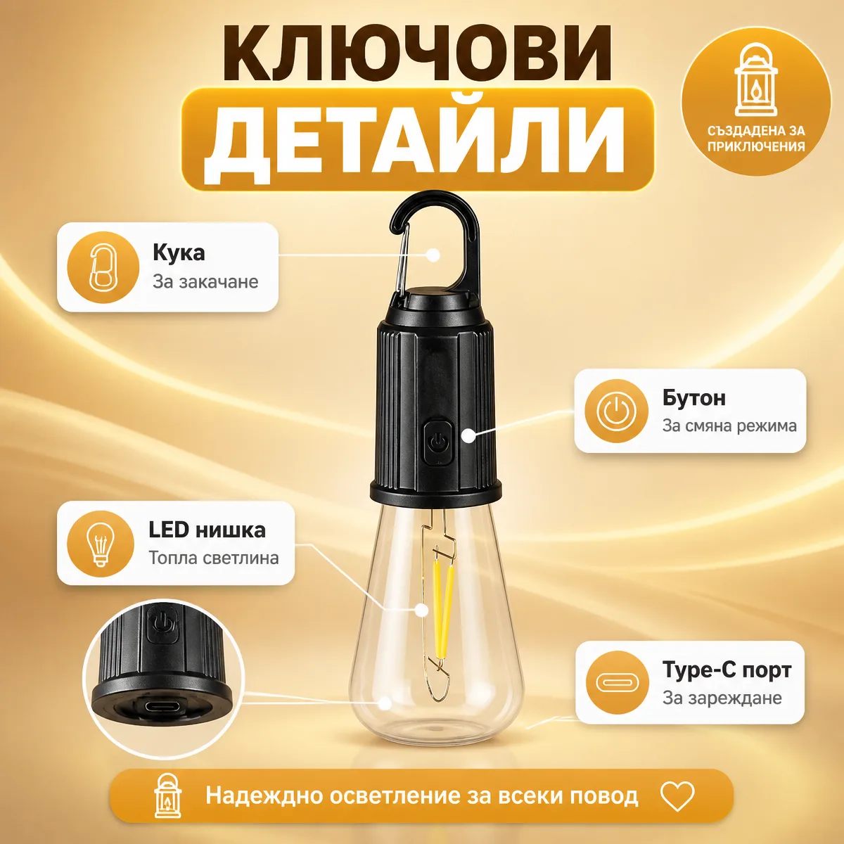 Επαναφορτιζόμενη λάμπα LED για κάμπινγκ με γάντζο