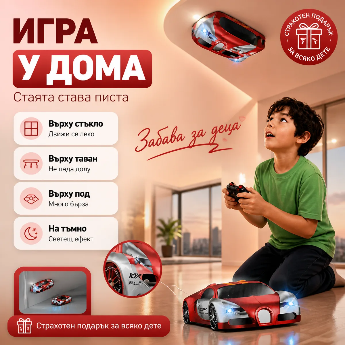 Παιδικό αυτοκίνητο αντιβαρύτητας Wall Climber με τηλεχειριστήριο