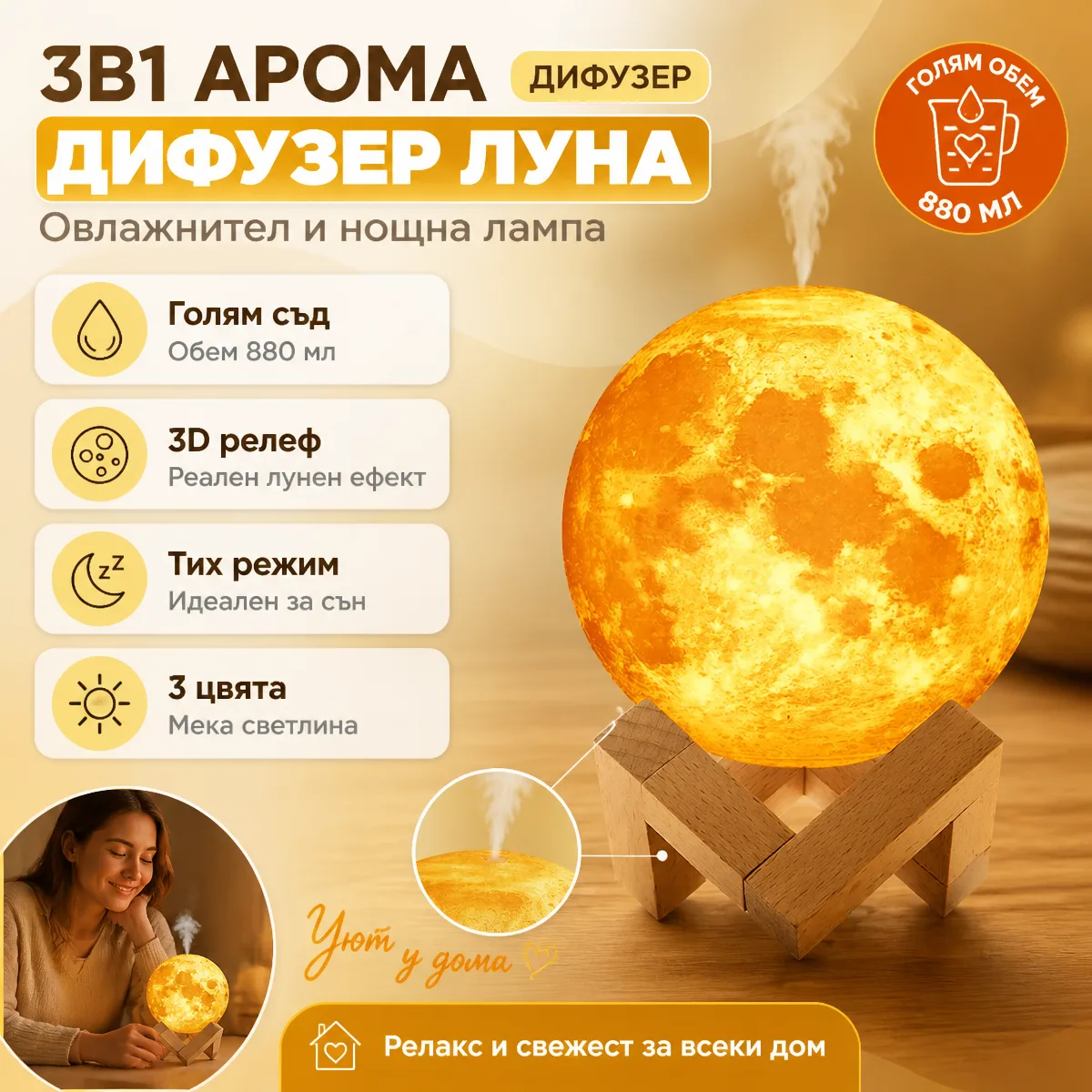 Διαχυτής αρωμάτων και νυχτερινό φωτιστικό Φεγγάρι 3 σε 1