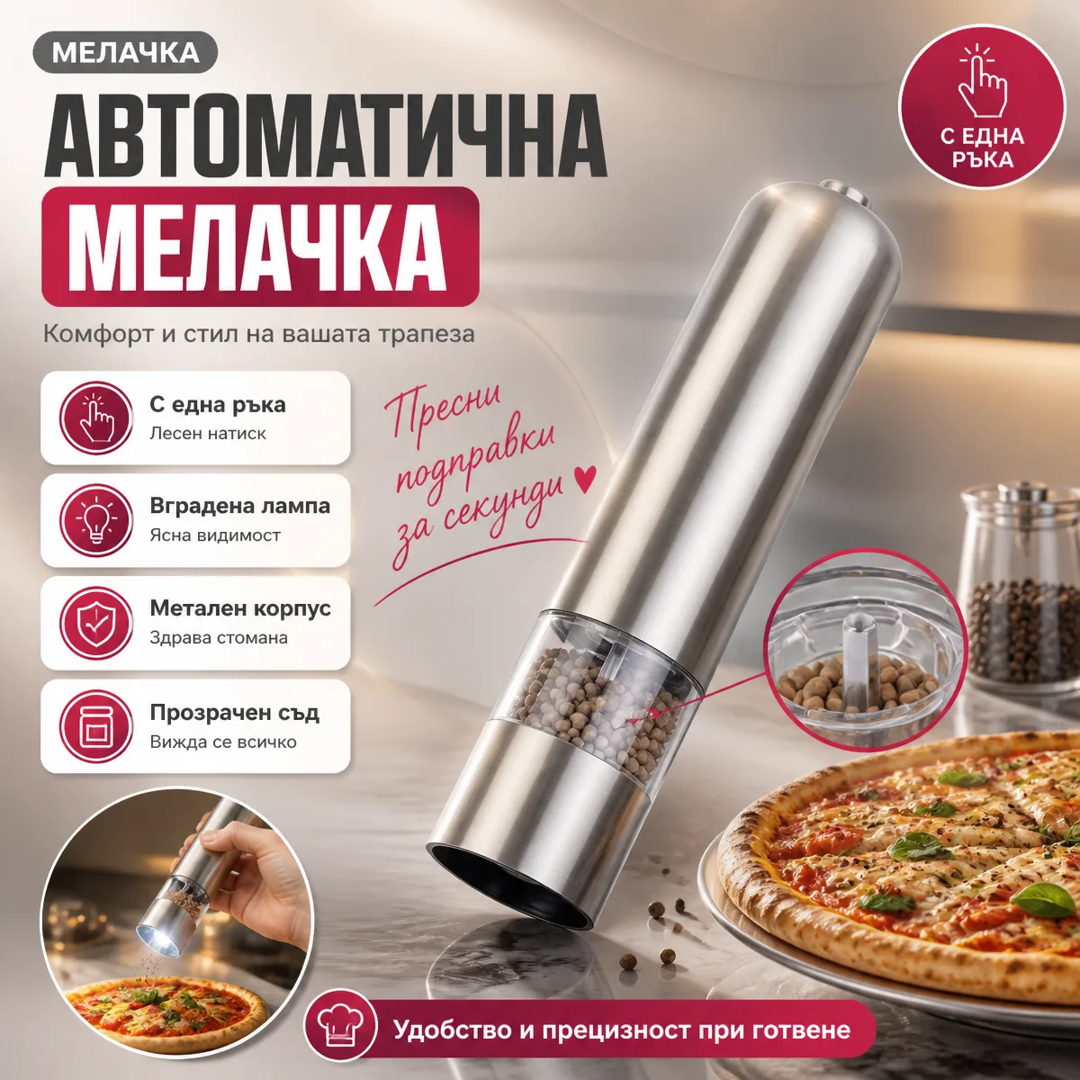 Ηλεκτρικός μύλος μπαχαρικών από ανοξείδωτο ατσάλι