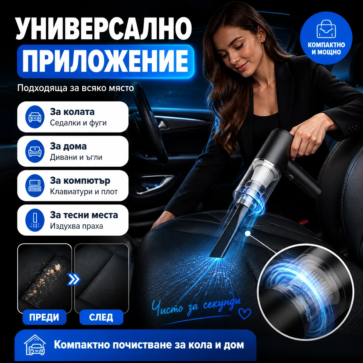Φορητή ασύρματη 3 σε 1 μίνι σκούπα 120W