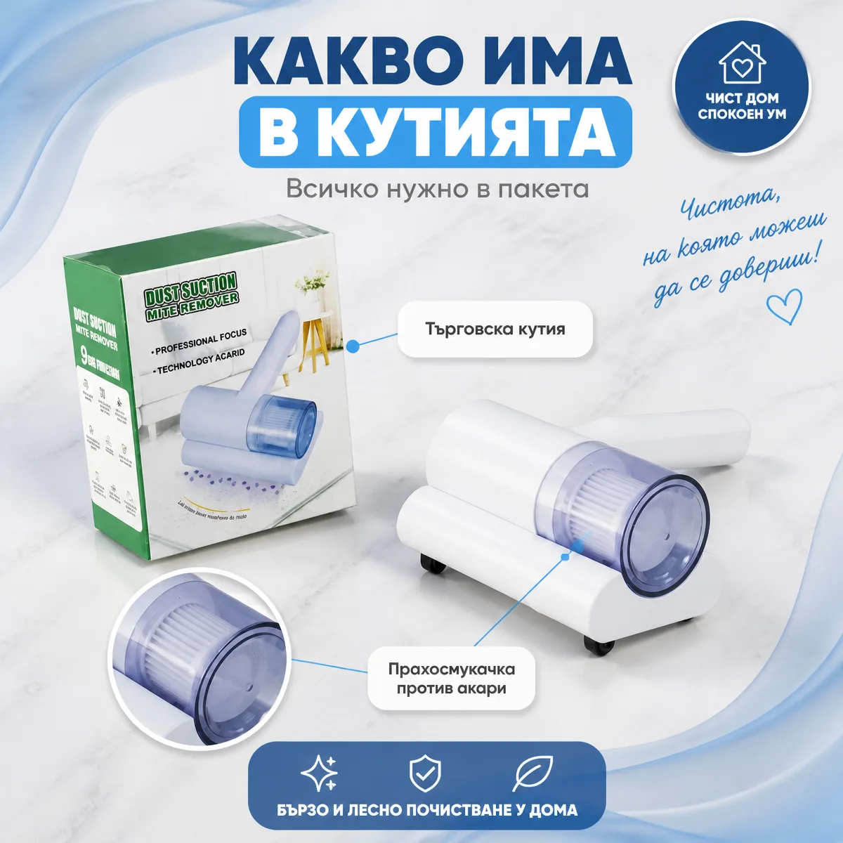 Ασύρματη σκούπα UV κατά των ακάρεων MiteEliminator