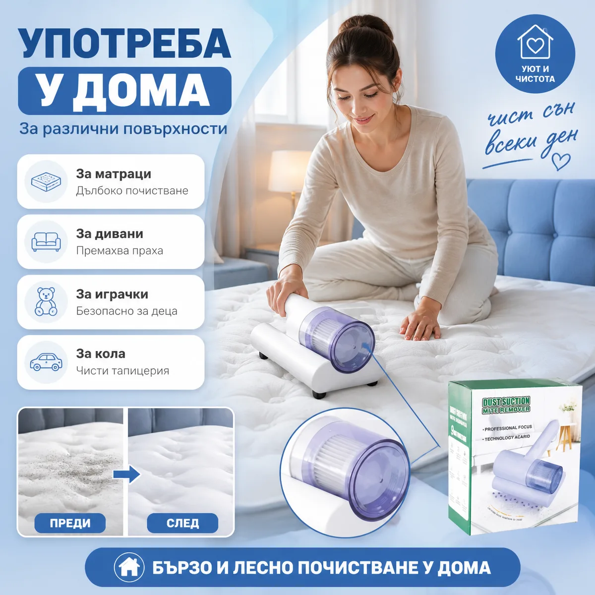 Ασύρματη σκούπα UV κατά των ακάρεων MiteEliminator