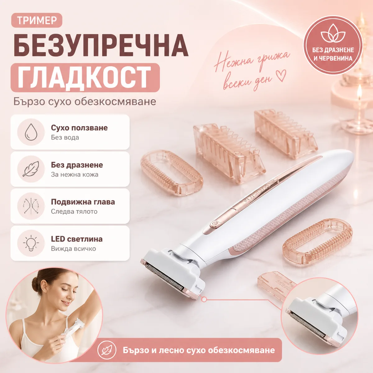 Γυναικείο επαναφορτιζόμενο τρίμερ Flawless Body