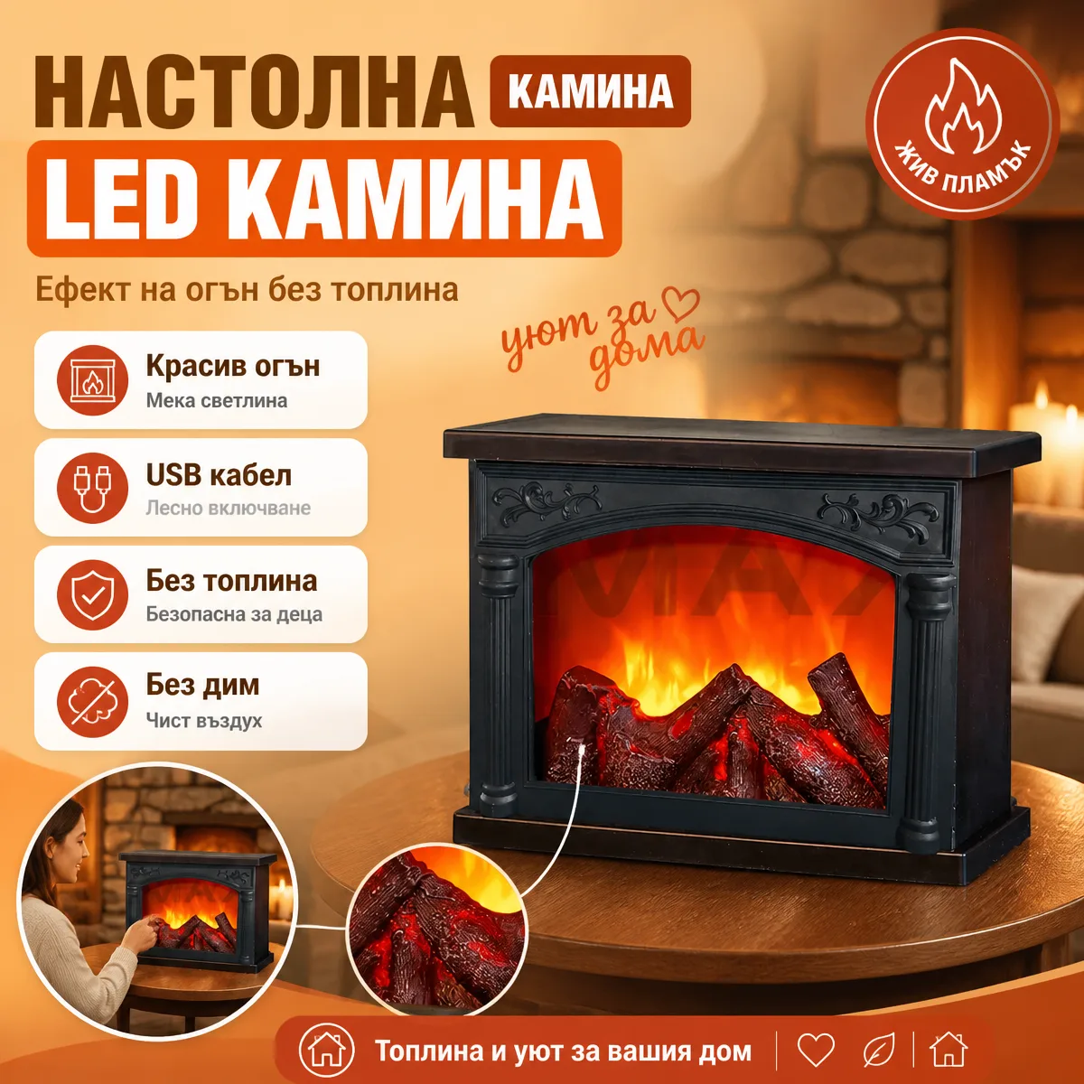 Διακοσμητικό Επιτραπέζιο Τζάκι LED με USB