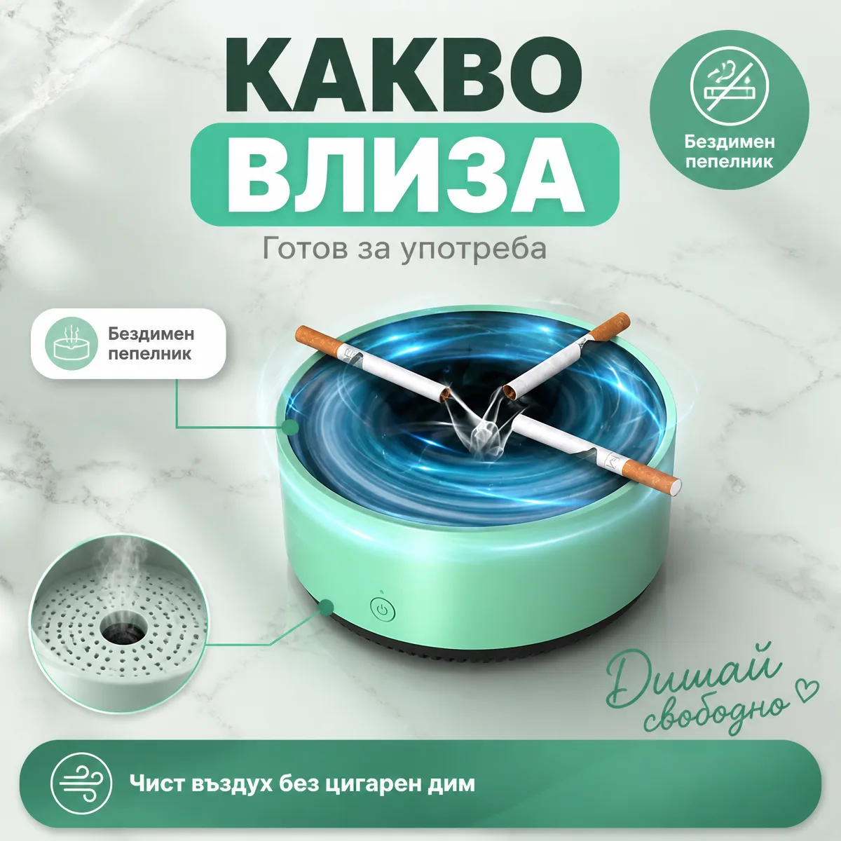 Άκαπνο τασάκι με αναρρόφηση καπνού