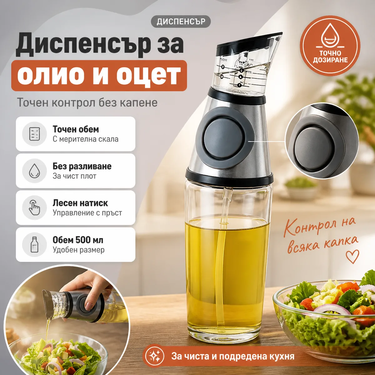 Γυάλινος διανεμητής για λάδι και ξίδι 500 ml