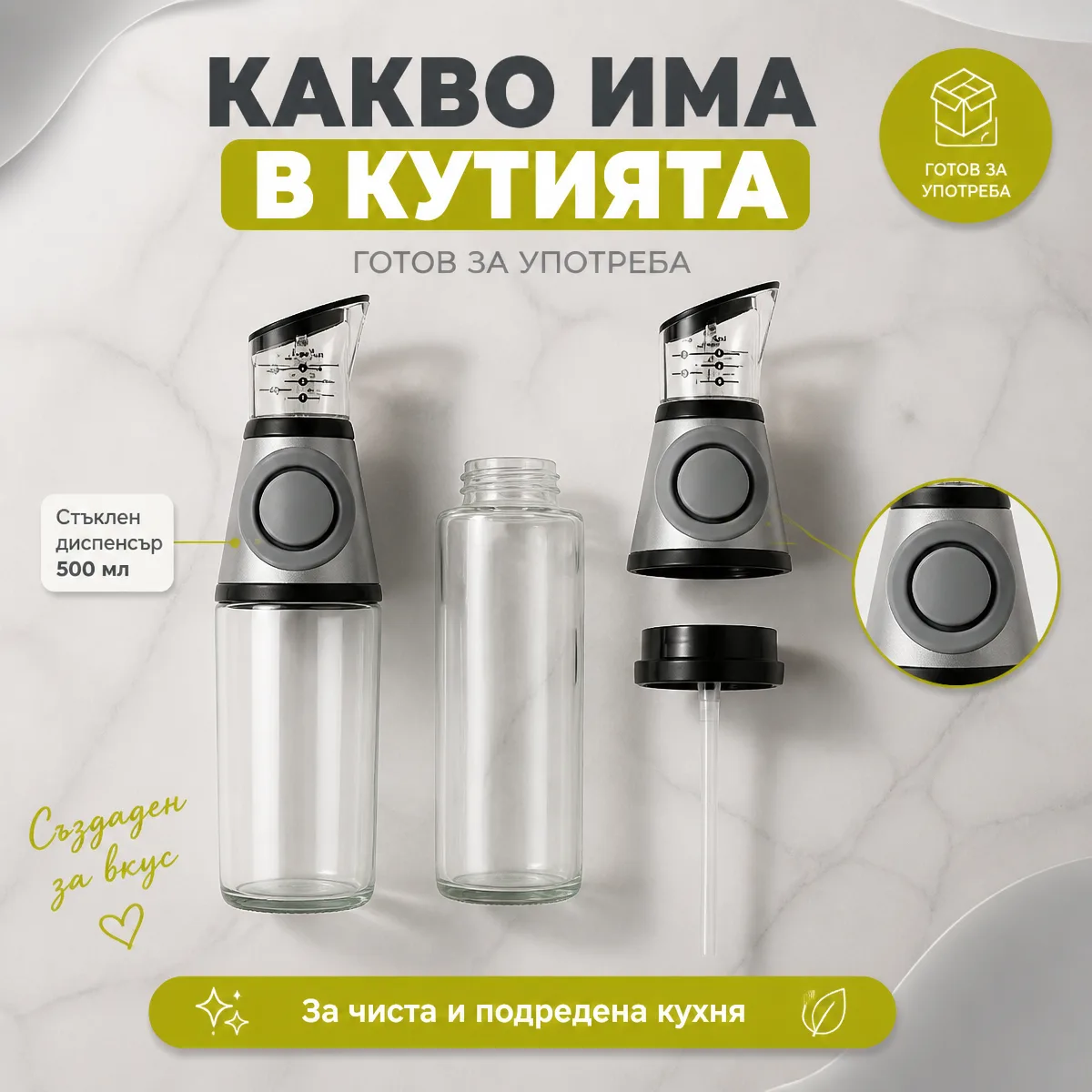 Γυάλινος διανεμητής για λάδι και ξίδι 500 ml