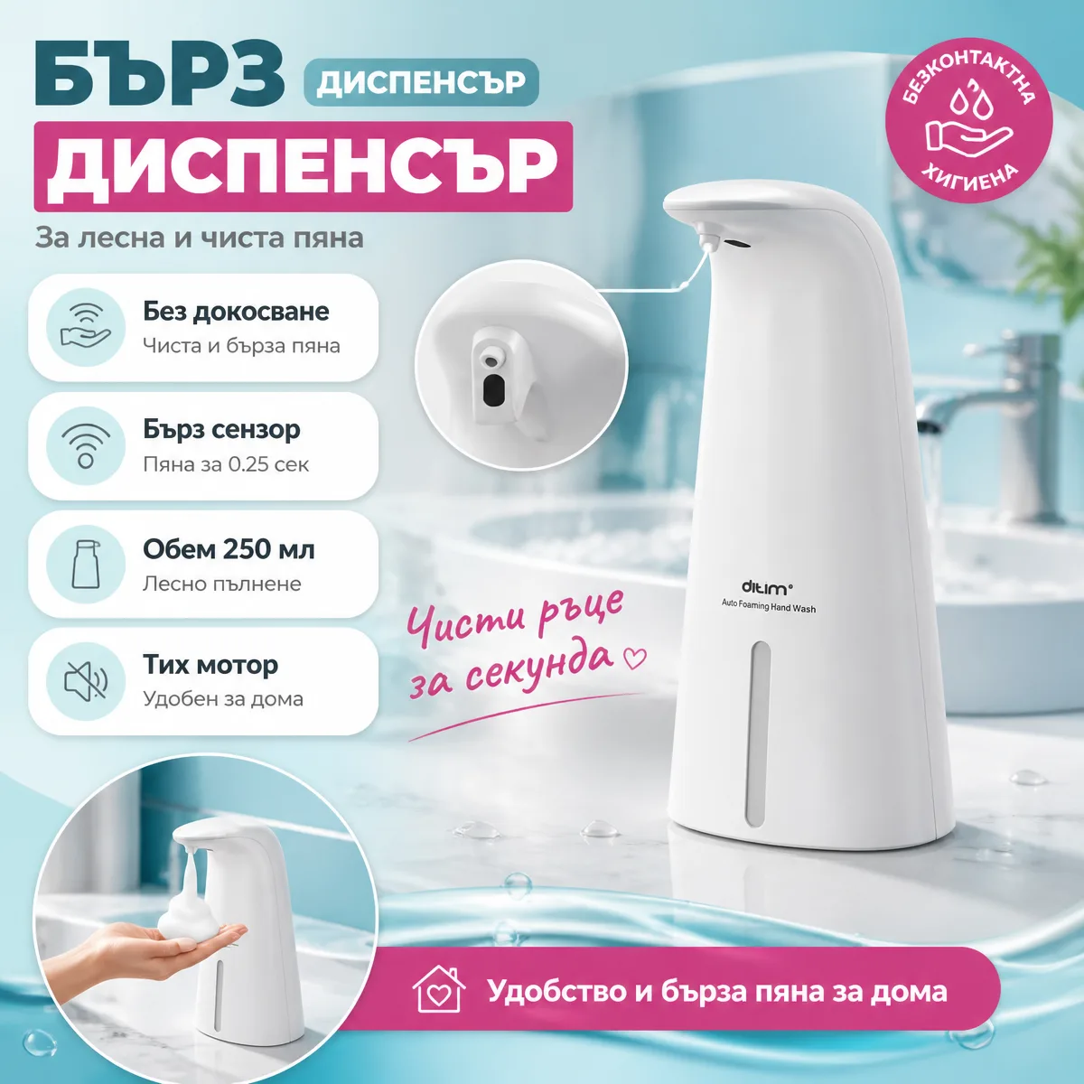 Αυτόματος διανεμητής αφρού με αισθητήρα 250 ml