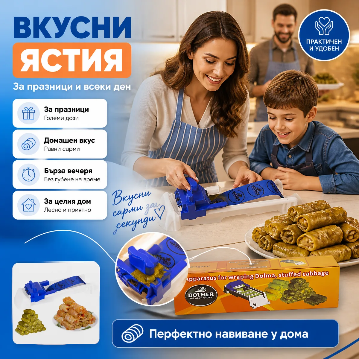 Συσκευή για ντολμαδάκια Dolmer