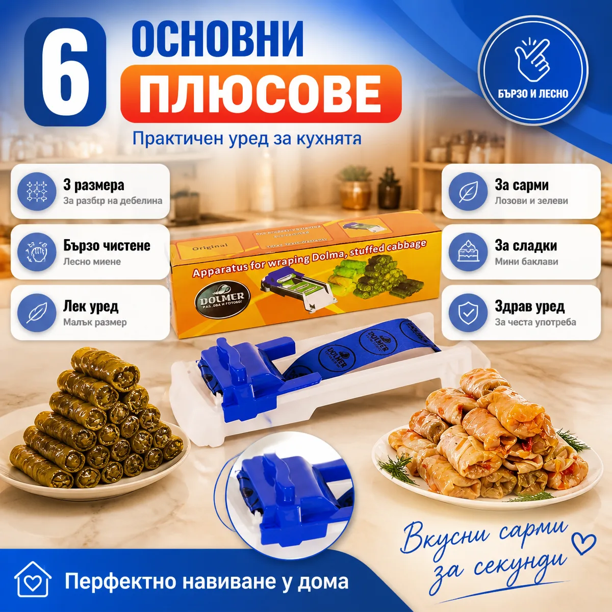Συσκευή για ντολμαδάκια Dolmer