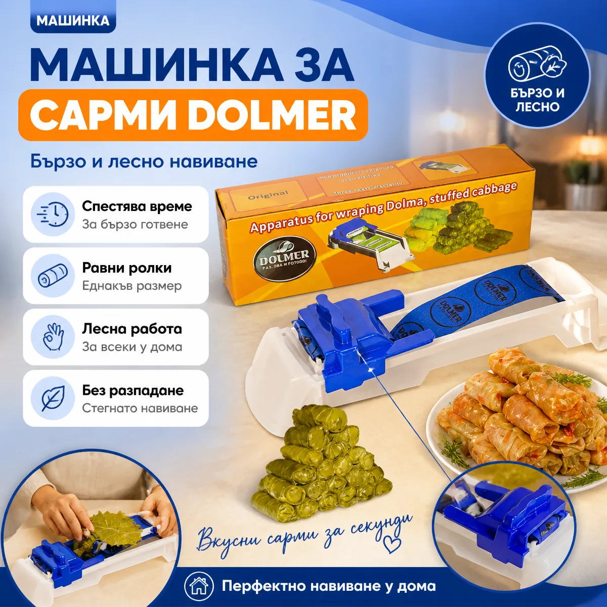 Συσκευή για ντολμαδάκια Dolmer