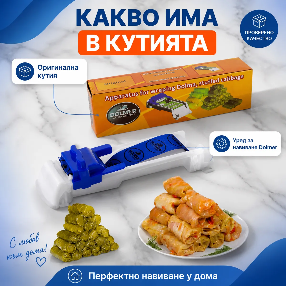 Συσκευή για ντολμαδάκια Dolmer