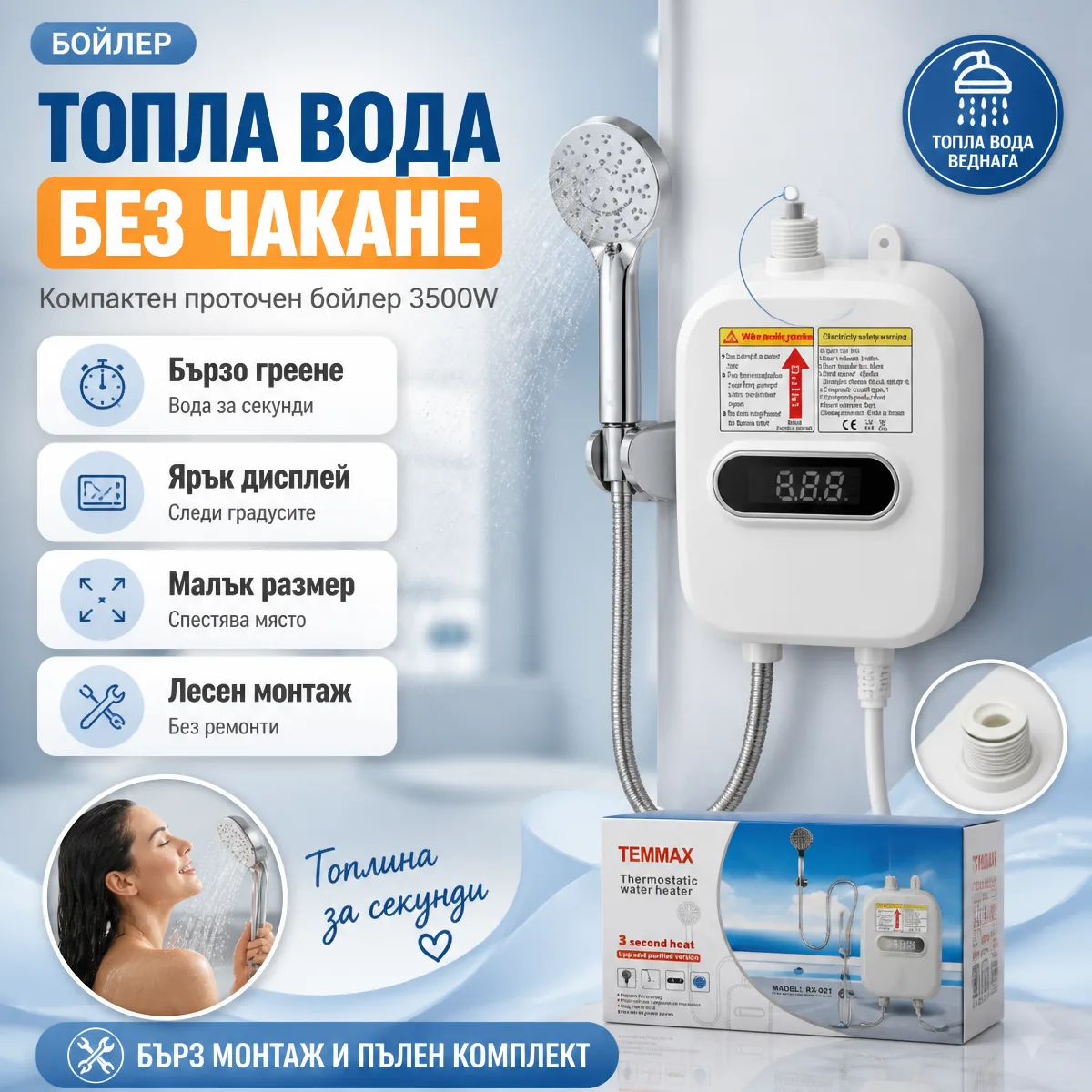 Ηλεκτρικός ταχυθερμοσίφωνας με ντους 3500W