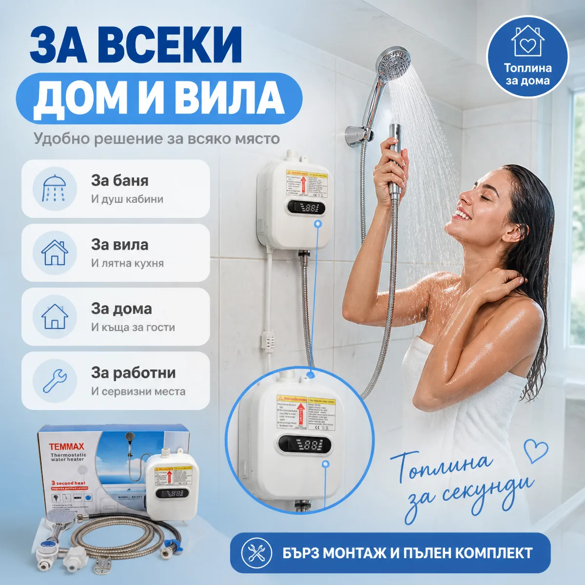 Ηλεκτρικός ταχυθερμοσίφωνας με ντους 3500W
