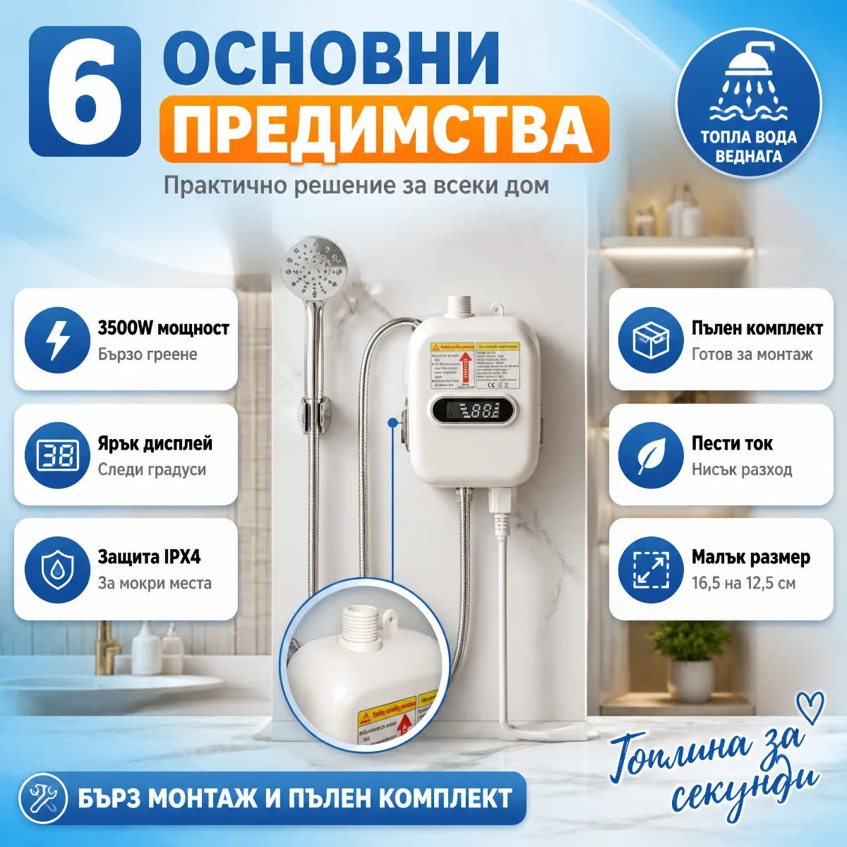 Ηλεκτρικός ταχυθερμοσίφωνας με ντους 3500W