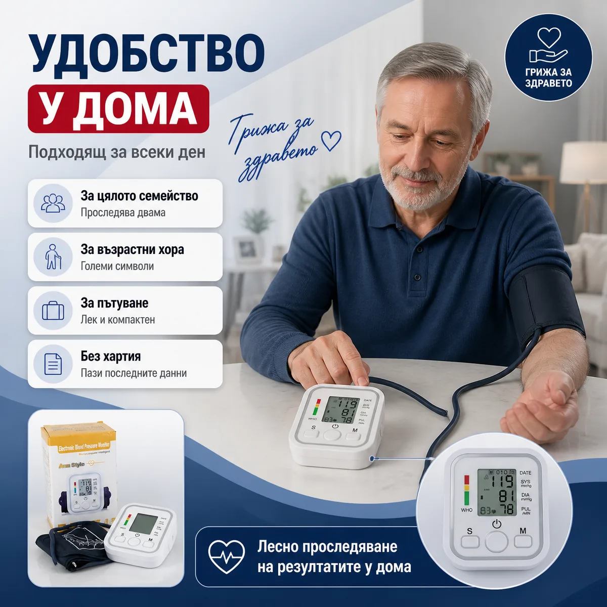 Ηλεκτρονικό πιεσόμετρο μπράτσου